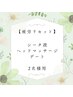 道内希少！【疲労リセット】シータ波ヘッドマッサージ・デート　2名様分