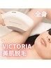【５週間以内再来】ジェル不要！美肌脱毛　全身　￥8,800→￥7,700