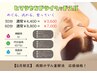 【自律神経の乱れに】ヒマラヤンオイルヘッドスパ30分4400円→3600円