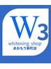 【お手軽トライアル☆3回来店分】セルフホワイトニング20分照射×6回 ¥15,000