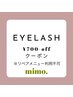 【eyelash】マツエク付け替え ¥700off クーポン