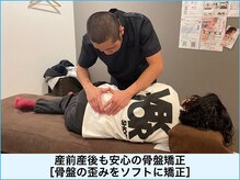 A1スポーツマッサージ治療院/【骨盤矯正】ソフトな骨盤矯正