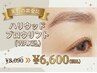 【美眉の黄金比】ハリウッドブロウリフト(WAX込)8090→6600[恵比寿/代官山