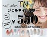 【口コミ投稿限定】オフ無しの方お試しジェルネイル550円【ネット予約限定】