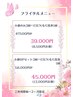【ブライダルコース】小顔3回+EIEN毛穴洗浄吸引1回付