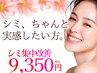 【個数/大きさ無制限】長年のシミ集中改善50分※ヘッドマッサージ付き