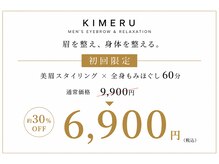 キメル(KIMERU)の雰囲気（人気NO.2 美眉×癒し【眉と身体を整える大人気セットコース】）
