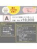 予約専用【8周年】A★サブスクエステ★月額10000円/1回につき最大10780円お得