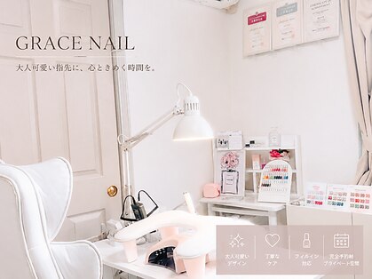 GRACE NAIL【7/1 NEW OPEN(予定)】の写真