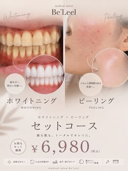 ベリール(Be'Leel)の写真/世界最大80Wホワイトニング＆ピーリングで輝く肌へ！初回2980円で定額3980円で通える贅沢☆