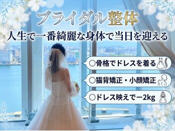 オハナ整骨院(Ohana整骨院)の写真/輝く花嫁へ...。ブライダル整体・ダイエットで美ボディへ!結婚式・ブライダルフォトに自信を◎