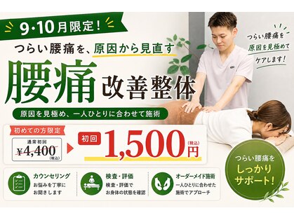 仙台りんく整骨院の写真