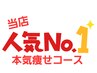 やれば変わる！【本気痩せ10回】全身キャビ神業リンパ＋小顔 265000→200000