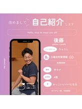 三篠北町整骨院/後藤