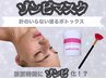 30代からのケア☆しわケア♪毛穴洗浄/ゾンビマスク/ハイドロジェリーマスク付
