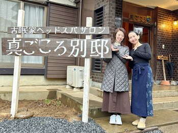 真ごころ 別邸/この看板は自作です♪