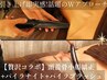 最強Wマシンコラボ★小顔矯正＋パイラナイト＋パイラブラッシュ通常25000円→