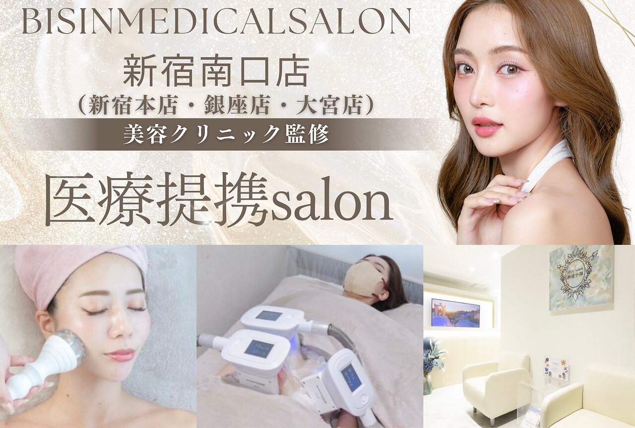 メディカルエステ 新宿南口店｜ホットペッパービューティー