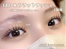 ラシル 金山店(racil)/LED & フラットラッシュ120本☆