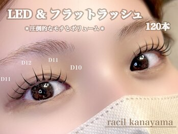 ラシル 金山店(racil)/LED & フラットラッシュ120本☆
