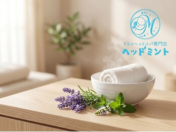 ヘッドミント 四日市店/HEADMINT 四日市 / 不眠ケア
