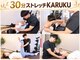 【肩こり・腰痛・マッサージ】30分ストレッチKARUKU 白金台店の写真
