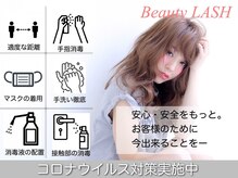 ビューティー ラッシュ 阪急高槻店(BEAUTY LASH)の雰囲気（コロナ感染対策強化◎［パリジェンヌラッシュリフト］）