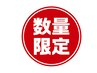 【6月16日(月)～22日(日)ご来店の方限定☆】【至福の毛穴洗浄140分】¥11000！