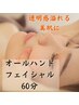 【透明感溢れる毛穴レス美肌】フェイスマッサージ+ダブルパック 60分￥8,400