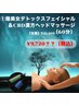 爆美女デトックスフェイシャル＆CBD漢方ヘッドマッサージ60分/¥9,720