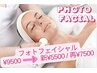 光フェイシャル¥9500→¥7500 スペシャルスキンケア付き