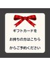 【ギフトカードご利用の方はコチラ】60分+10分の至福☆ボディケア70分コース