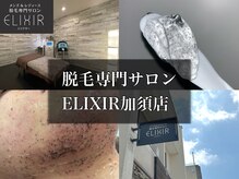 エリクサー 加須店(Elixir)