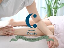 コンテ(Conte)