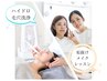 【エステ+メイク♪】毛穴洗浄+垢抜けメイクレッスンのうる艶メニュー♪♪
