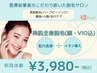【夏直前!限定クーポン☆】全身脱毛(顔VIO込)+エステ◎初回体験3,980円