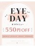 【9月eye day】9/1、3、7、15、17、24、28対象