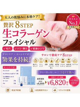 サロンドビオ(Salon de vio)の写真/特許取得生コラーゲン導入♪癒しで終わらせない本格ケア【贅沢8STEP生コラーゲンフェイシャル】
