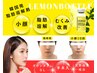 小顔レモンボトル【モニター価格5回¥110000→¥75000(1回¥15,000)】