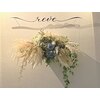 レーヴ(reve)のお店ロゴ