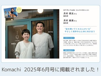 カーム(calm)/自律神経の不調はお任せください