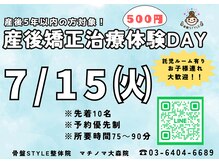 骨盤スタイル鍼灸整骨院 マチノマ大森院
