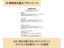 ワイイーサロン(Y/E SALON)/【脱毛後注意点・サロンルール】