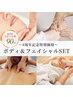【大人気】身体&美肌小顔SET♪背中インディバ+小顔リンパ+毛穴水素吸引¥15800