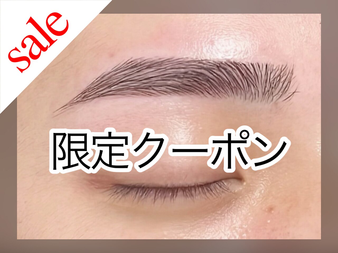 【10/9まで★】新規：メンズ眉アイブロウWAX（間引き込み）￥6600⇒￥4800