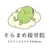そらまめ接骨院/スカイビーンズ(SkyBeans)のお店ロゴ