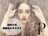 【女性専用】眉毛迷子の方にオススメ☆ 眉毛スタイリング　眉メイク付¥5500→
