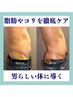 男性必見！【疲労回復＆脂肪燃焼★】筋膜リリース×痩身（半身６０分）