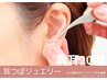【耳つぼJのみご来店】両耳20個まで★耳つぼジュエリー¥4,500