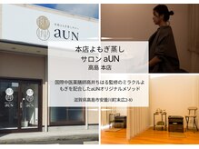 アウン 高島本店(aUN)